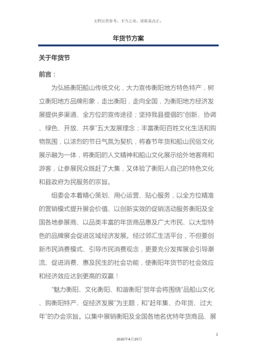 年货节方案.docx
