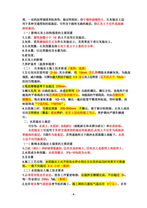 二级建造师考试市政工程重点笔记.docx