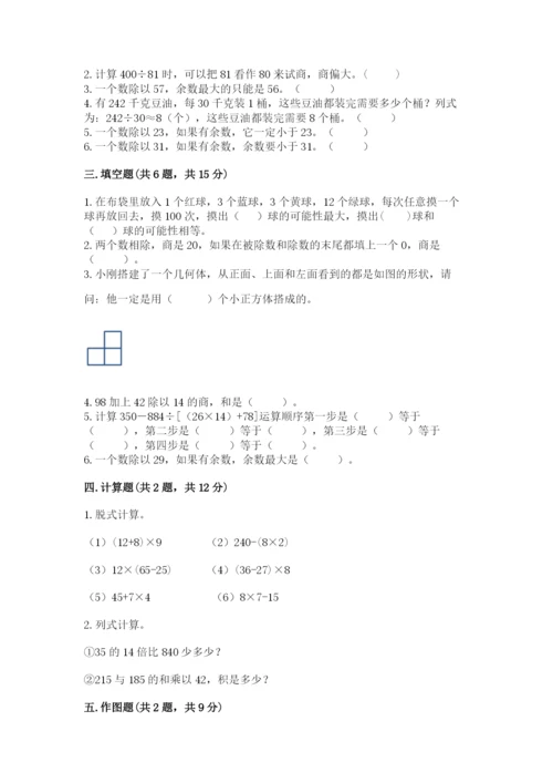 苏教版小学数学四年级上册期末卷精品【b卷】.docx