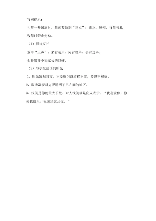 教师礼仪培训方案