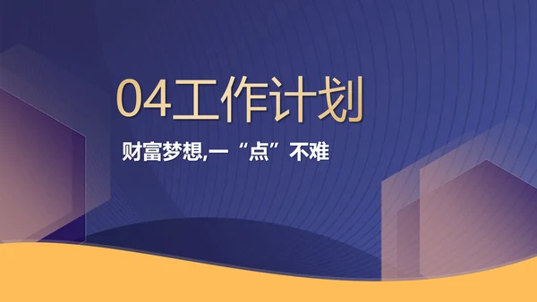 金融基金理财年终工作总结汇报PPT模
