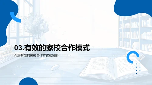 家校合作共育方略PPT模板