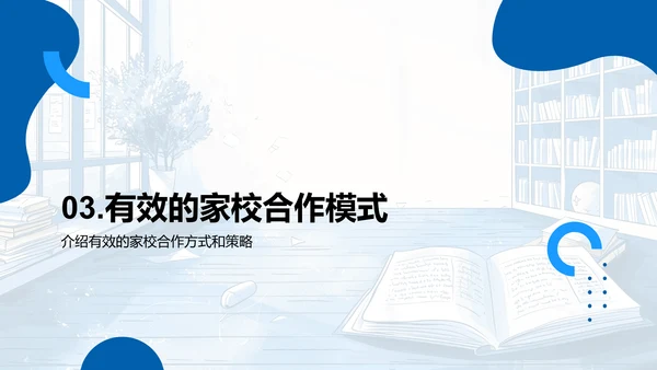 家校合作共育方略PPT模板