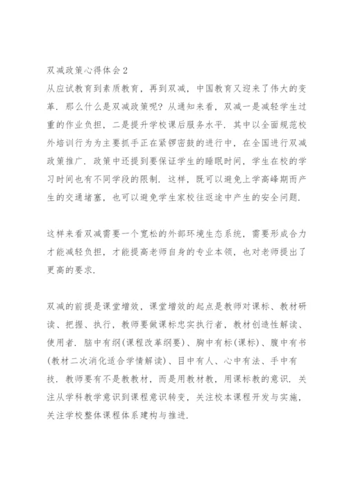 双减政策的目的和意义三篇.docx