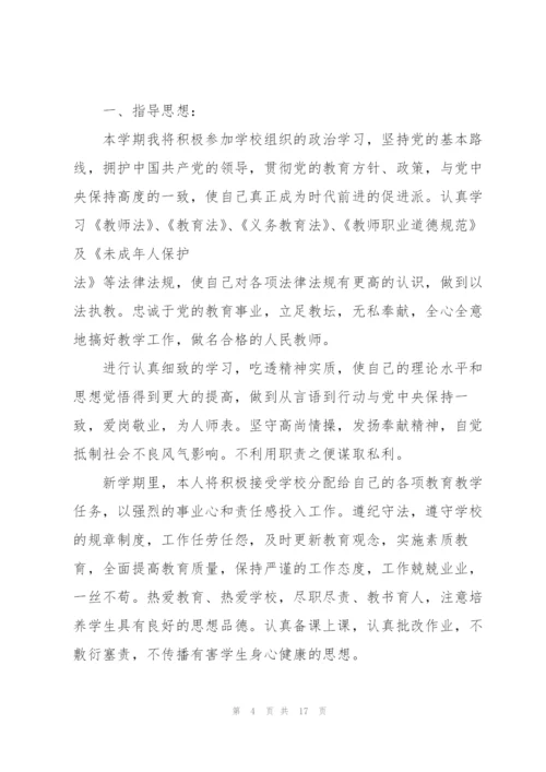 教师个人工作计划2022.docx