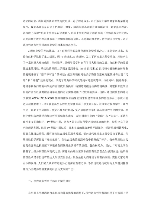 反形而上学的原因和途径