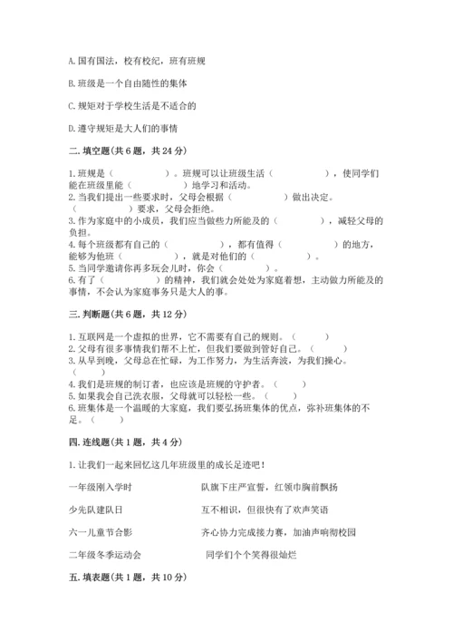 部编版小学四年级上册道德与法治期中测试卷（历年真题）.docx