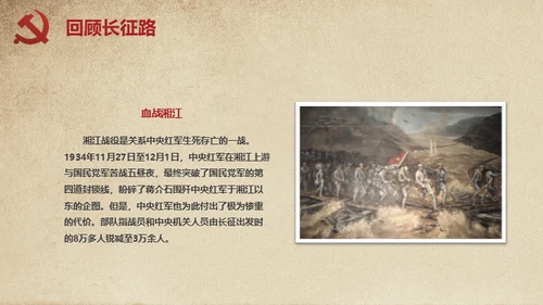 长征胜利精神缅怀革命先烈通用PPT模板