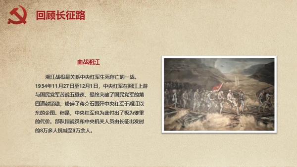 长征胜利精神缅怀革命先烈通用PPT模板