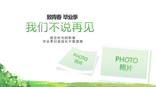 致青春毕业季青春毕业纪念册PPT