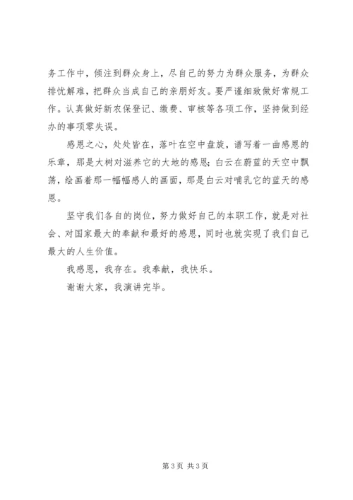 农保中心演讲稿：心随农保一起走 (5).docx