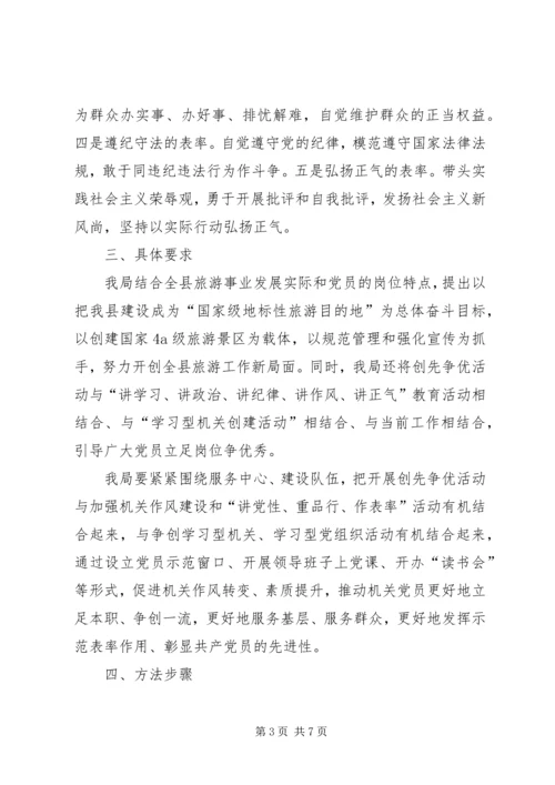 局党委开展创先争优活动意见.docx
