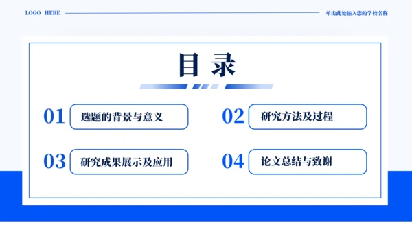 蓝色通用简约学术毕业论文答辩PPT模板