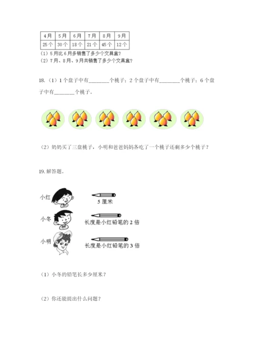 小学二年级数学应用题大全附参考答案（模拟题）.docx