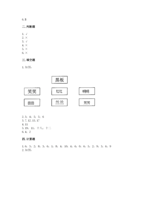 人教版一年级上册数学期末测试卷附参考答案（培优b卷）.docx