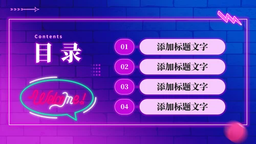 霓虹灯风格狂欢盛夏通用PPT模板