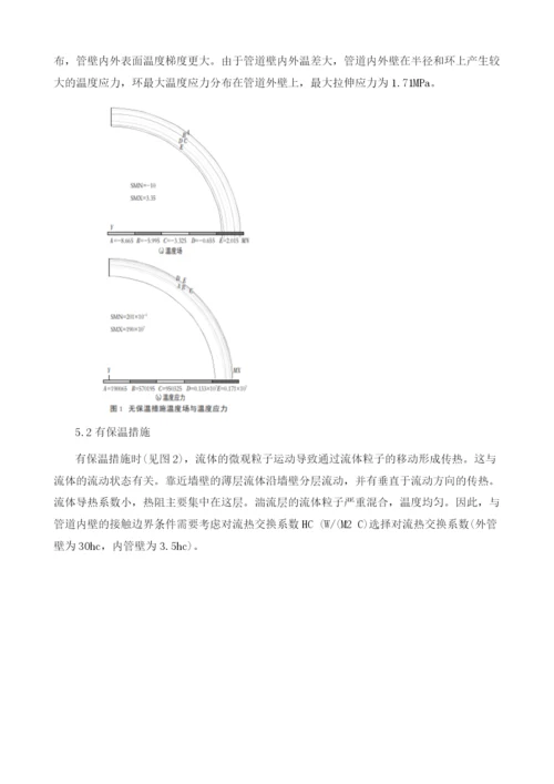 关于输水管道的保温浅埋.docx