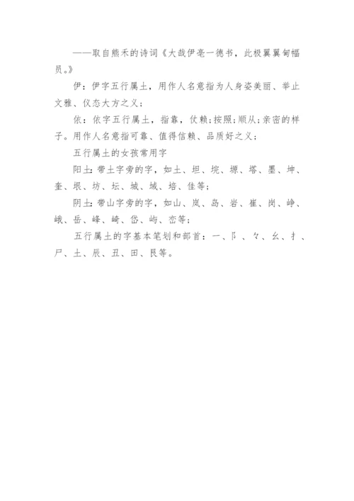 五行属土最吉利最旺的字（大全）.docx