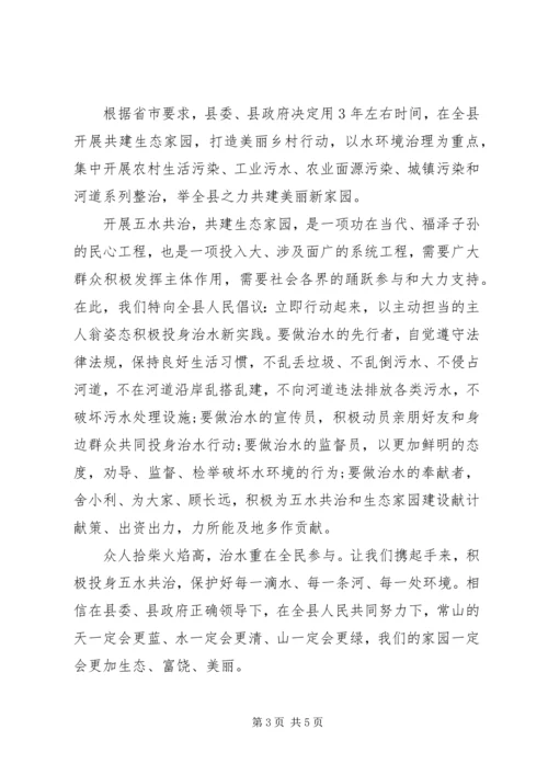 五水共治倡议书范文.docx