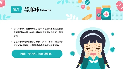 预防春季传染病主题班会ppt模板