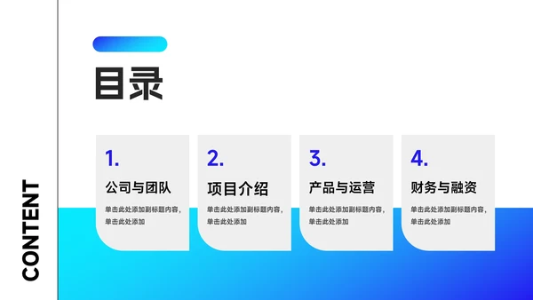 蓝色潮流前沿商业计划书PPT模板