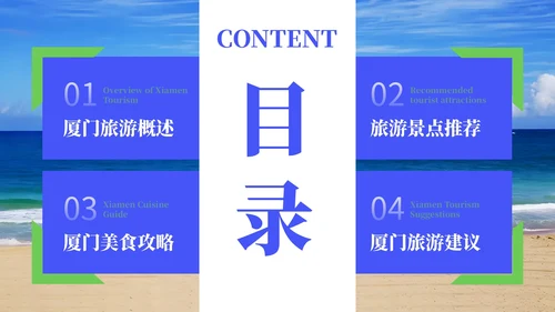 蓝色清新风暑期厦门旅游计划PPT模板