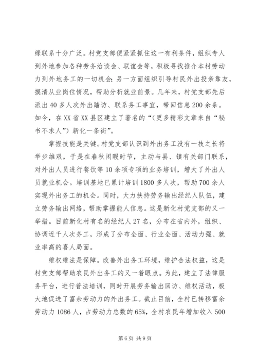 村党支部典型事迹 (6).docx