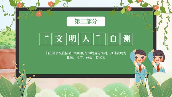 绿色卡通清新黑板文明礼仪主题教育PPT模板