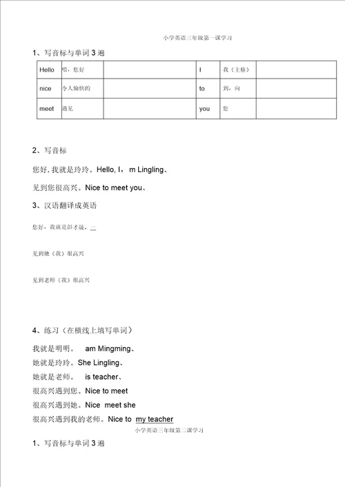 小学三年级上册英语练习题