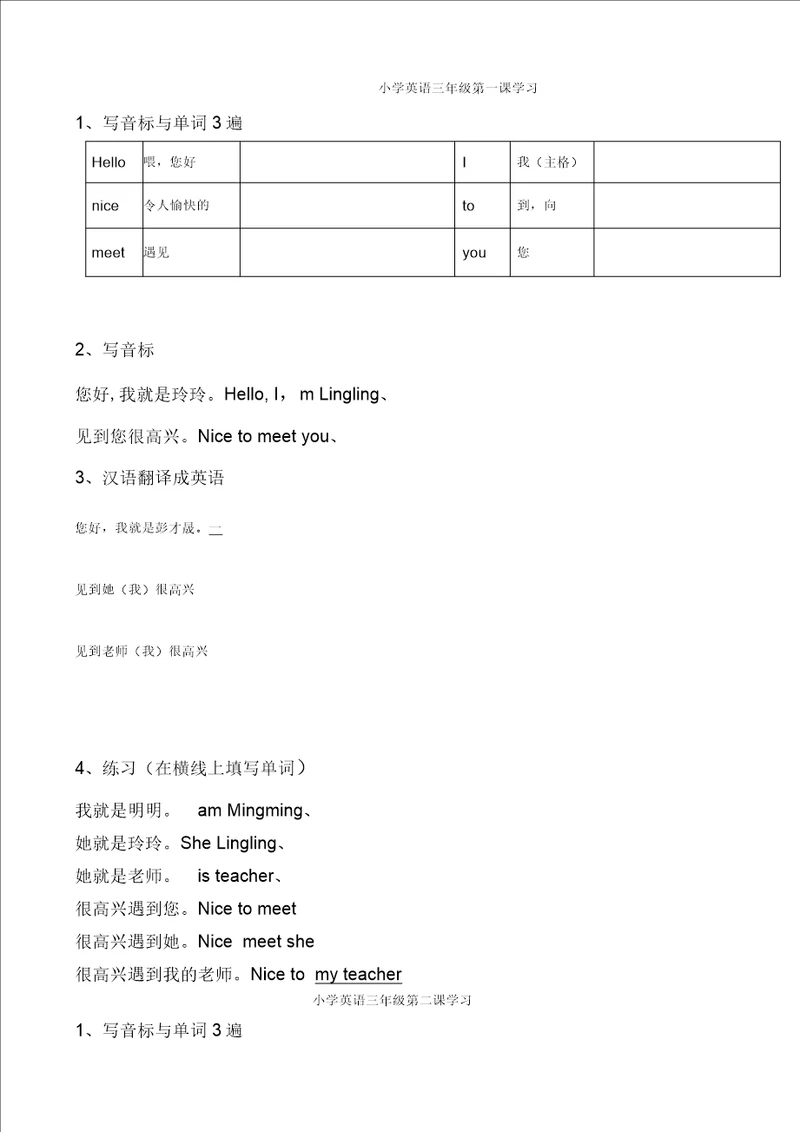 小学三年级上册英语练习题