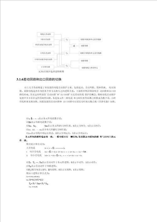 南瑞BP2B微机母线保护装置