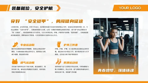 橙色系青少年健身让成长更有力量PPT模板