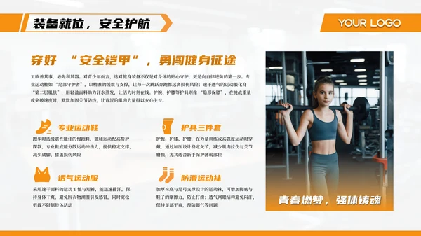橙色系青少年健身让成长更有力量PPT模板