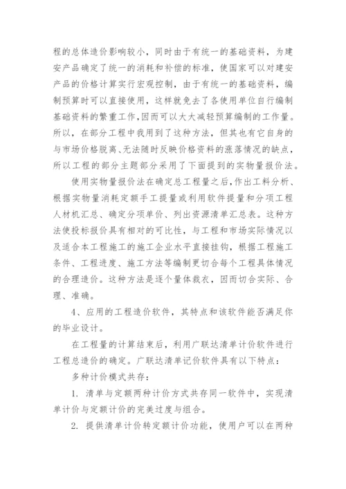 工程造价毕业论文的开题报告.docx