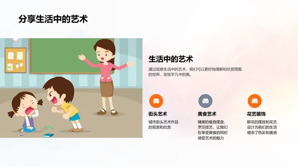 艺术生活教学PPT模板