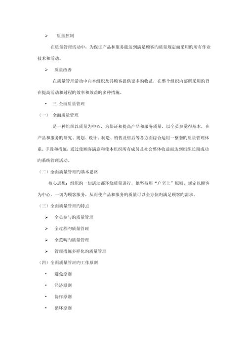 第三章物业公司质量管理全新体系.docx