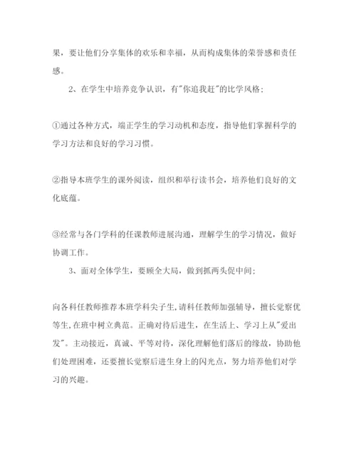 精编第一学期小学四年级班主任工作参考计划范文.docx