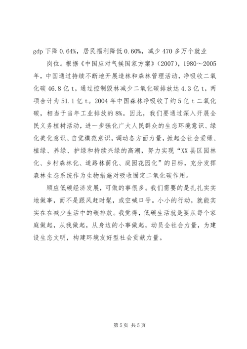学习低碳经济公共课心得体会 (4).docx