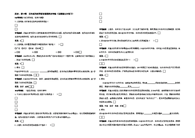 岳麓本历史九下日本成为世界经济强国同步测试