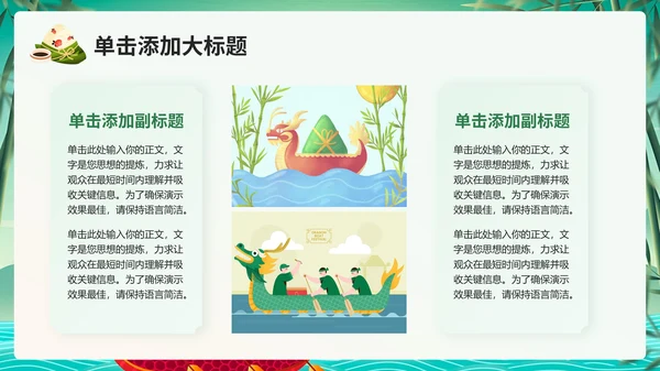 绿色中国风端午节日策划通用PPT模板