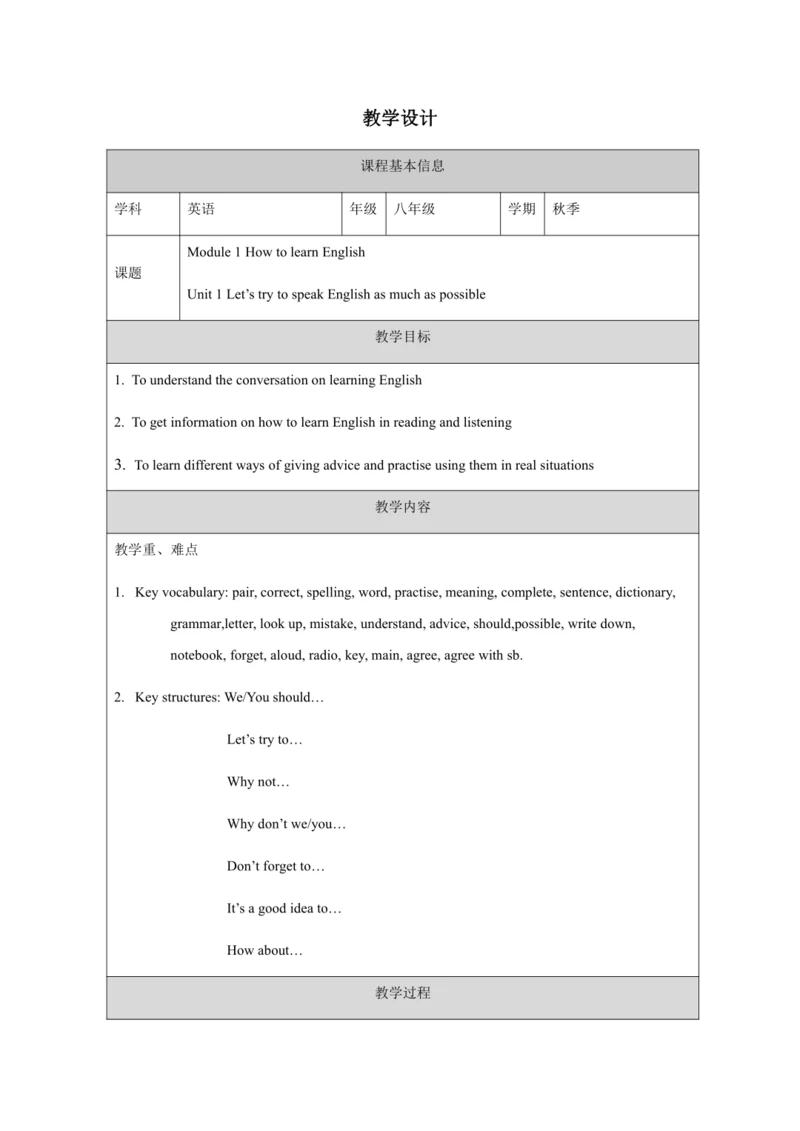 Unit 1-教学设计
