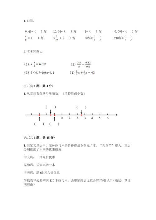 小学数学六年级下册竞赛试题（夺分金卷）.docx