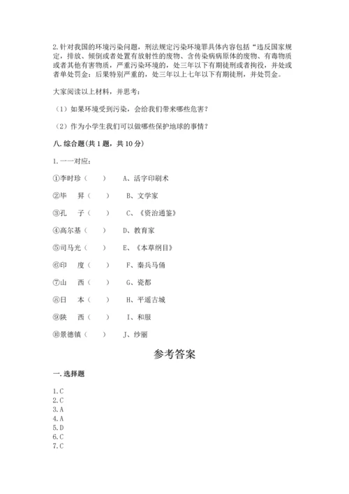 六年级下册道德与法治 《期末测试卷》及答案（典优）.docx