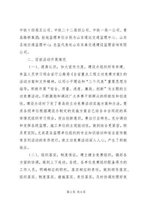 公司两项立功竞赛活动交流书面材料 (5).docx