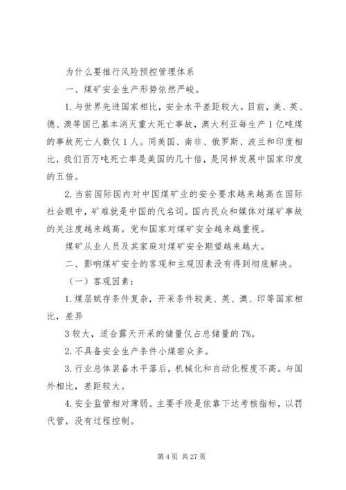 全面构建安全风险预控管理体系是今后安全管理工作的主要任务[五篇范例] (5).docx