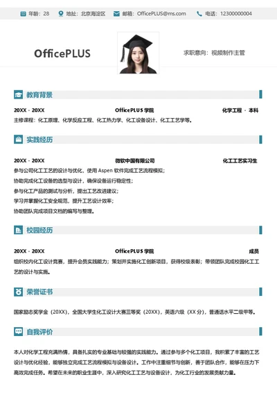 单页校招通用纵向单排大学生简历