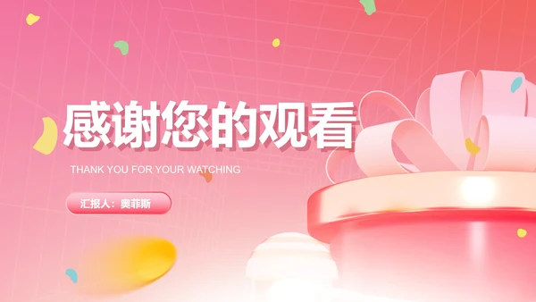 粉色礼盒双十一活动策划PPT模板