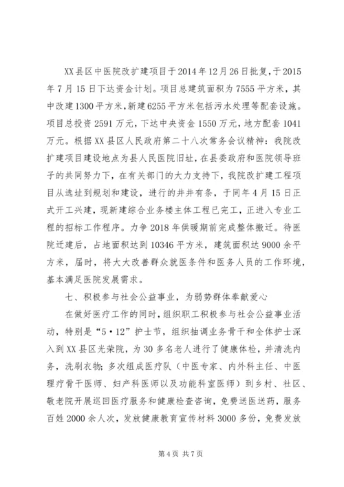 代表医院班子工作总结.docx