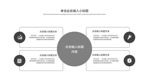 黑白商务商业计划书PPT模板