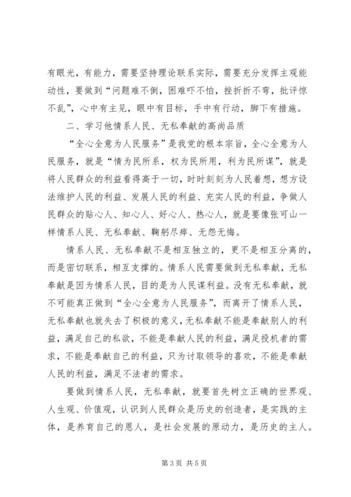 学习张可山同志的心得体会 (2).docx